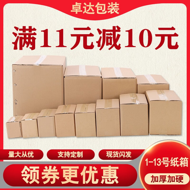 批發(fā)快遞紙箱子紙盒飛機(jī)盒郵政紙箱打包包裝箱搬家特大箱 三層整包 其他 0個