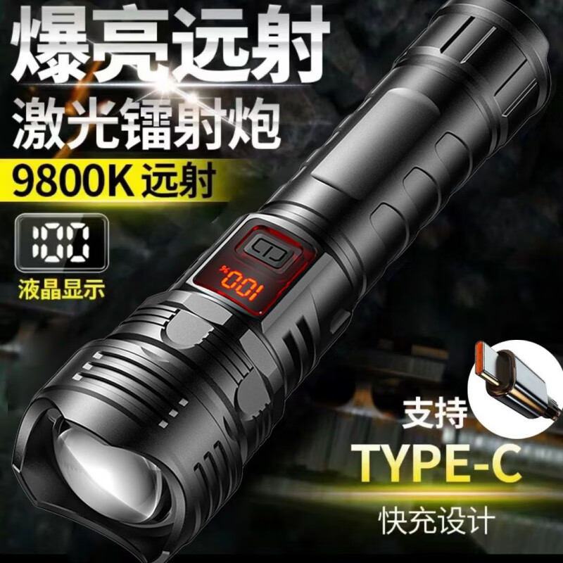 胖东来同款手电筒高亮度超亮手电筒强光充电户外激光家用迷你便携 29800W【高亮款】伸缩变焦