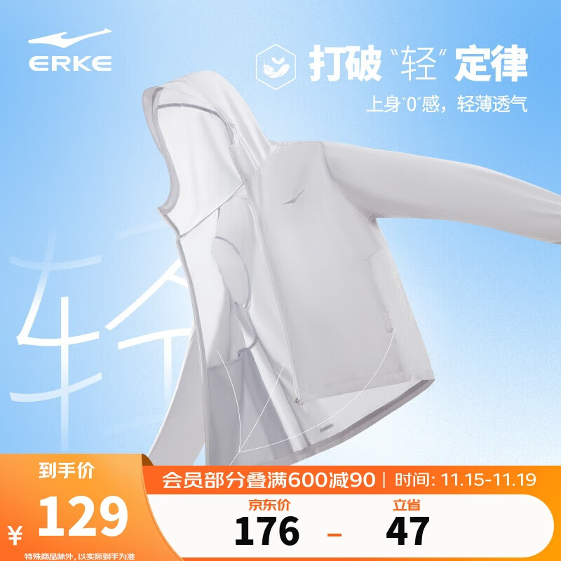 鸿星尔克【于适同款】防晒衣男夏季新品夹克风衣外套连帽UPF100+运动上衣