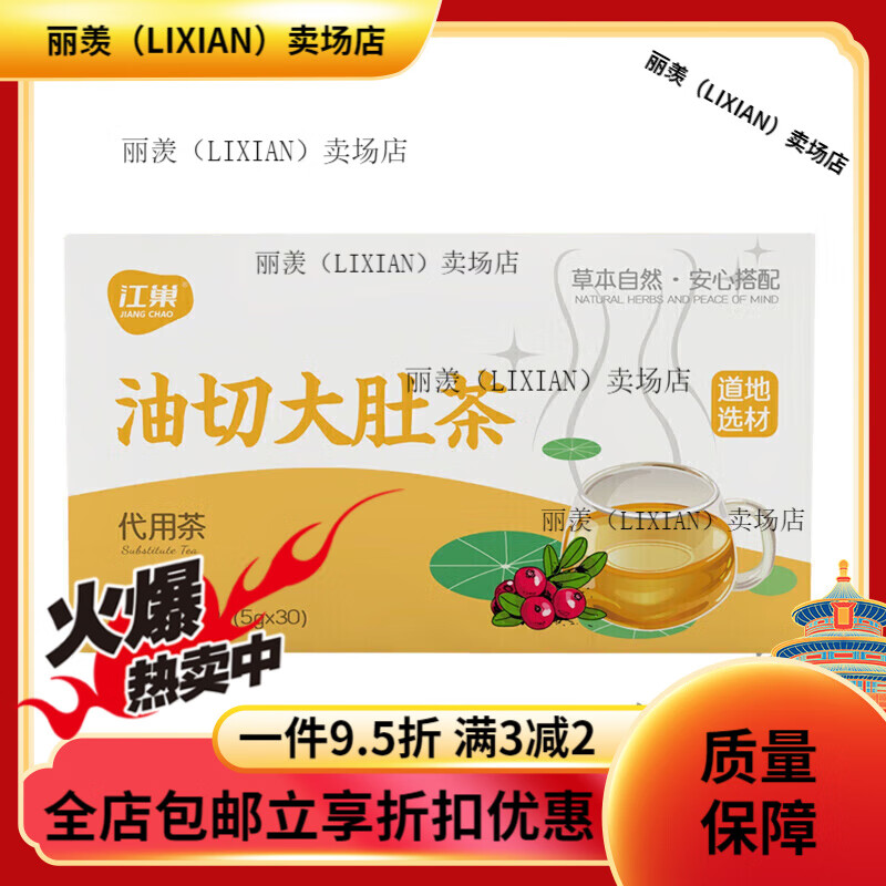 油切大肚茶5g*20袋可搭配大麥冬瓜荷葉茯苓脂流刮大肚子養(yǎng)生茶沖 1盒裝