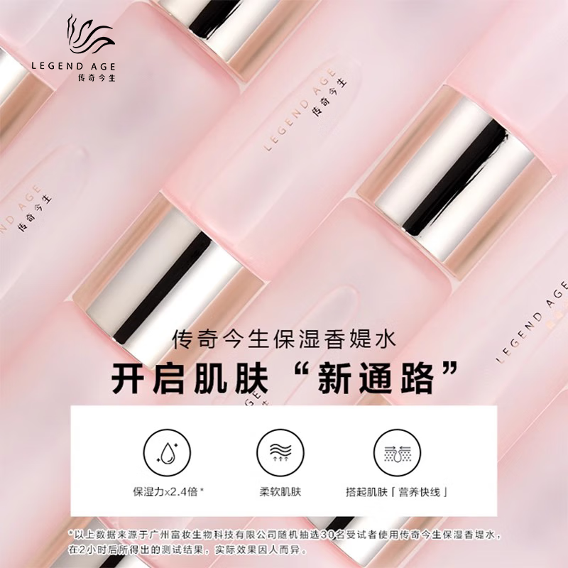 传奇今生保湿香媞水软化角质柔软肌肤补水锁水促进吸收清爽型 香缇水1瓶*200ml