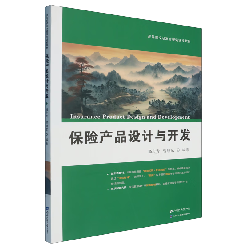 保险产品设计与开发