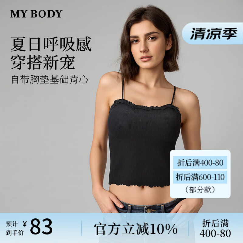 mybody商場同款背心女士自帶胸墊可外穿文胸吊帶背心一體式 黑色  均碼 