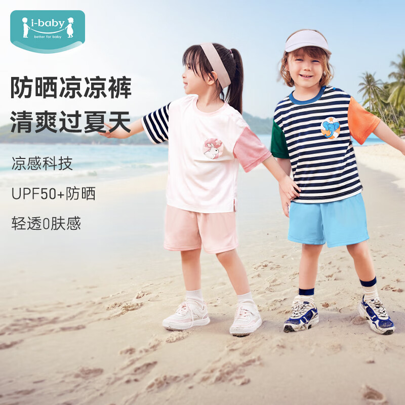 ibaby/英伦宝贝凉凉短裤夏天男童女童夏装透气凉感防晒裤子 藕粉色 130
