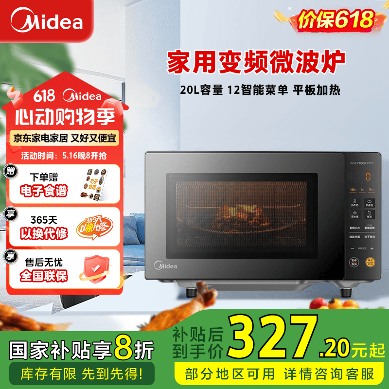 ���� ΢��¯ PM20M2 20L��800W