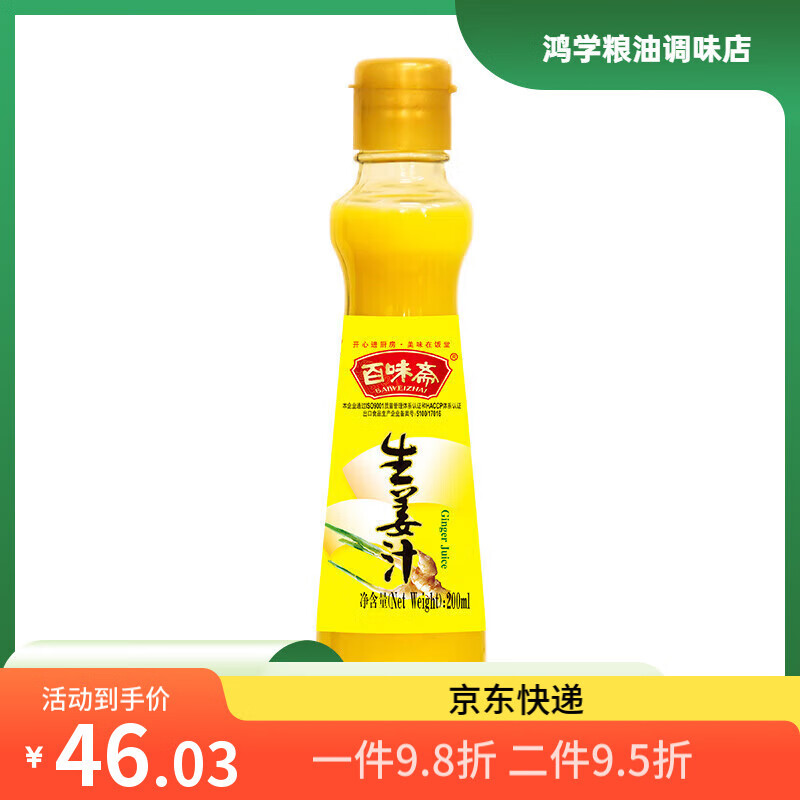 百味齋（baiweizai）生姜汁調(diào)味汁涼拌炒菜濃縮老姜汁生姜汁200ml*3瓶 ml*3瓶