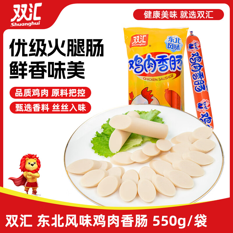 双汇火腿肠 鸡肉肠香肠 550g/袋 鸡肉火腿肠 烧烤肠 方面便搭档香肠