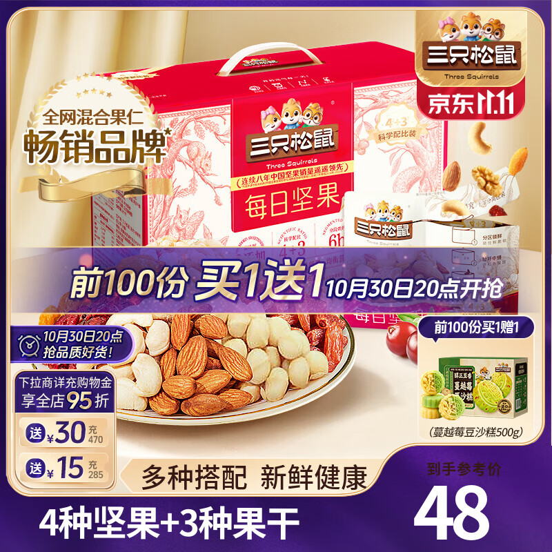 三只松鼠每日坚果孕妇健康混合干果果仁零食礼盒休闲食品节日送礼坚果礼盒 【4+3】每日坚果750g/30袋