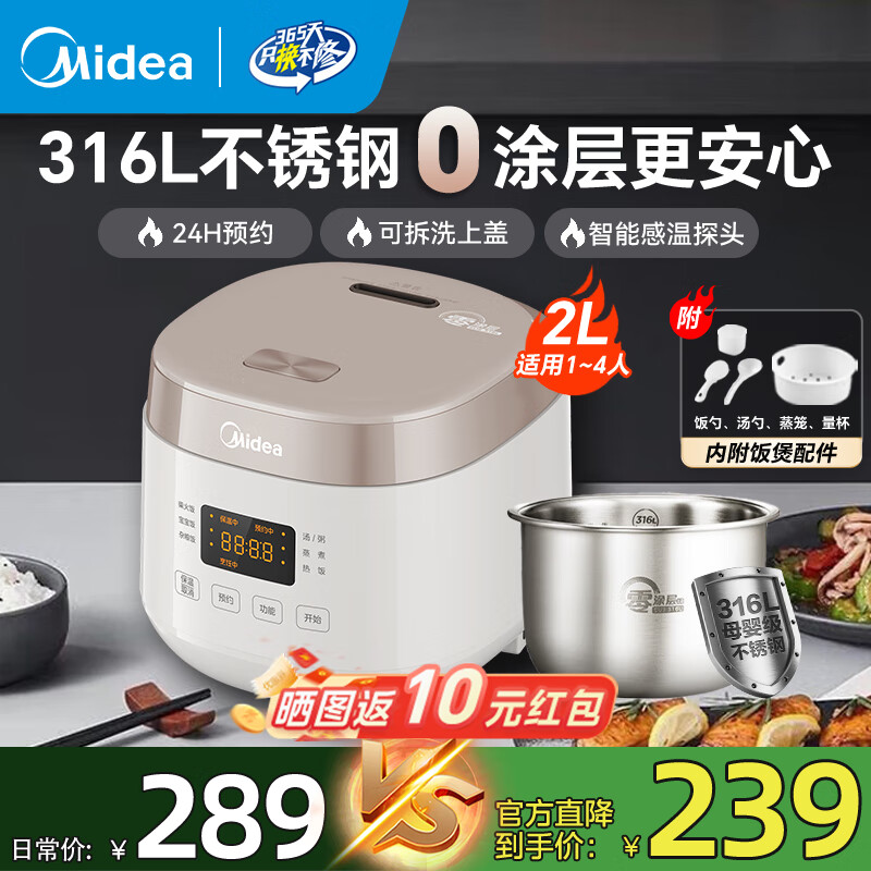 美的电饭煲1-2-3人 家用0涂层316L不锈钢内胆电饭锅小型 迷你智能多功能定时煮小米粥锅微压 母婴级【上盖可拆洗】白 2L