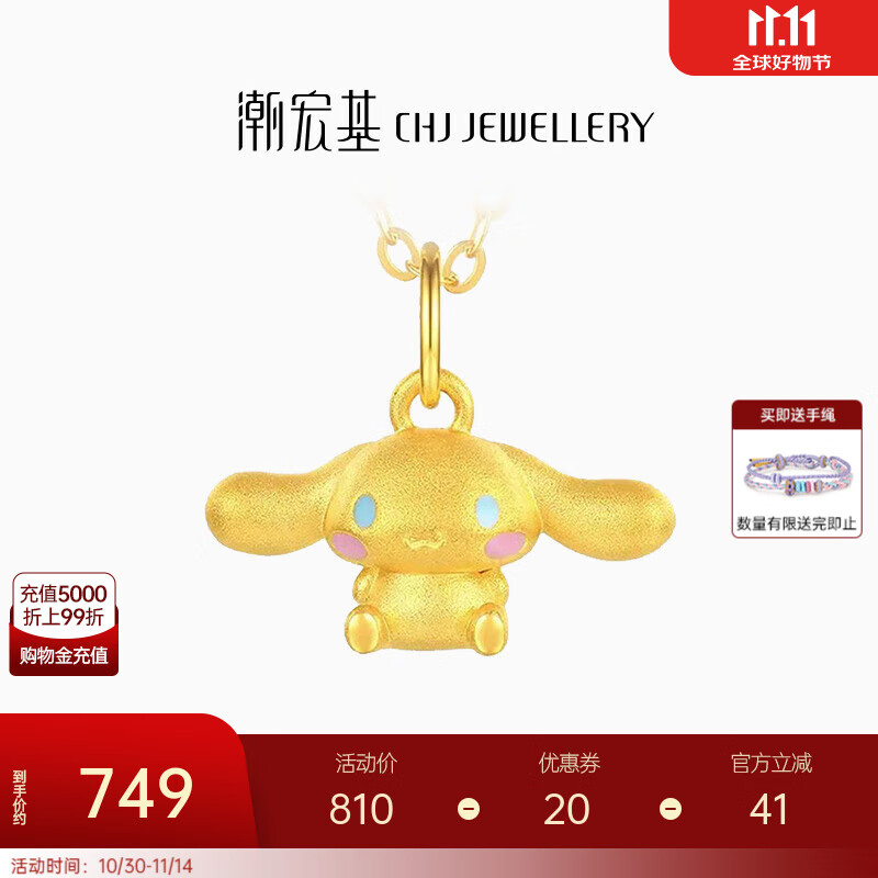 潮宏基 三丽鸥大耳狗玉桂狗黄金吊坠女足金挂坠送女友生日礼物TK F 大耳狗吊坠（赠银链+手绳）