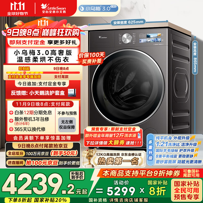 小天鹅（LittleSwan）滚筒洗衣机全自动家用 带烘干洗烘一体【小乌梅3.0高奢版 TD12VE40PRO】家电国家补贴20% 以旧换新