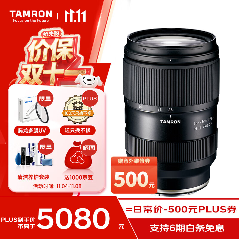 腾龙（Tamron）A063S 28-75mm F/2.8 Di III VXD G2二代大光圈标准变焦 微单镜头 风光人像（索尼全幅E卡口）