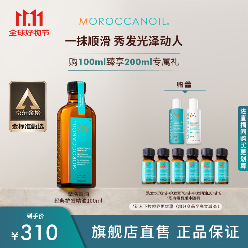 摩洛哥油经典护发精油100ml防毛躁柔顺滋养进口