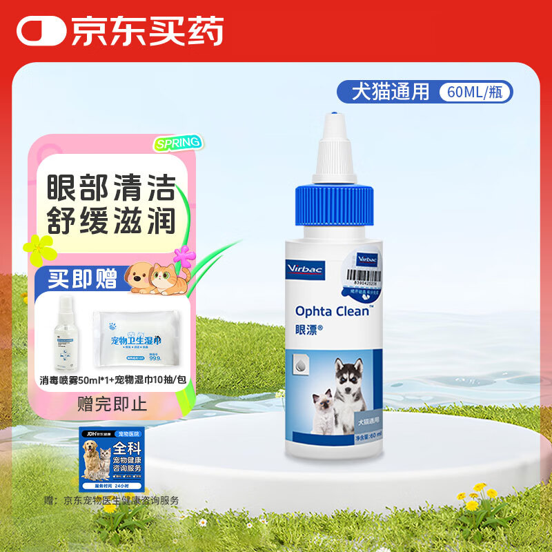 维克眼漂眼净猫咪眼药水滴眼液狗狗宠物眼部护理液洗眼液 60ml