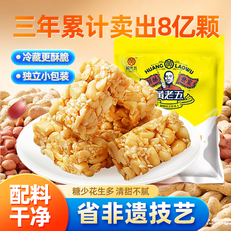 黄老五 花生酥 188g/包原味 酥糖糖果 四川特产 儿童休闲零食 喜糖散装