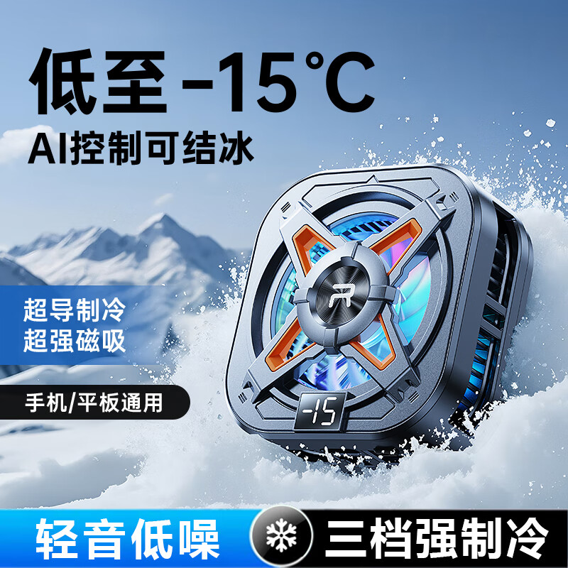 remax睿量【AI控温可结冰】手机散热器磁吸式降温神器半导体制冷游戏直播适用黑鲨红魔苹果 IQOO平板