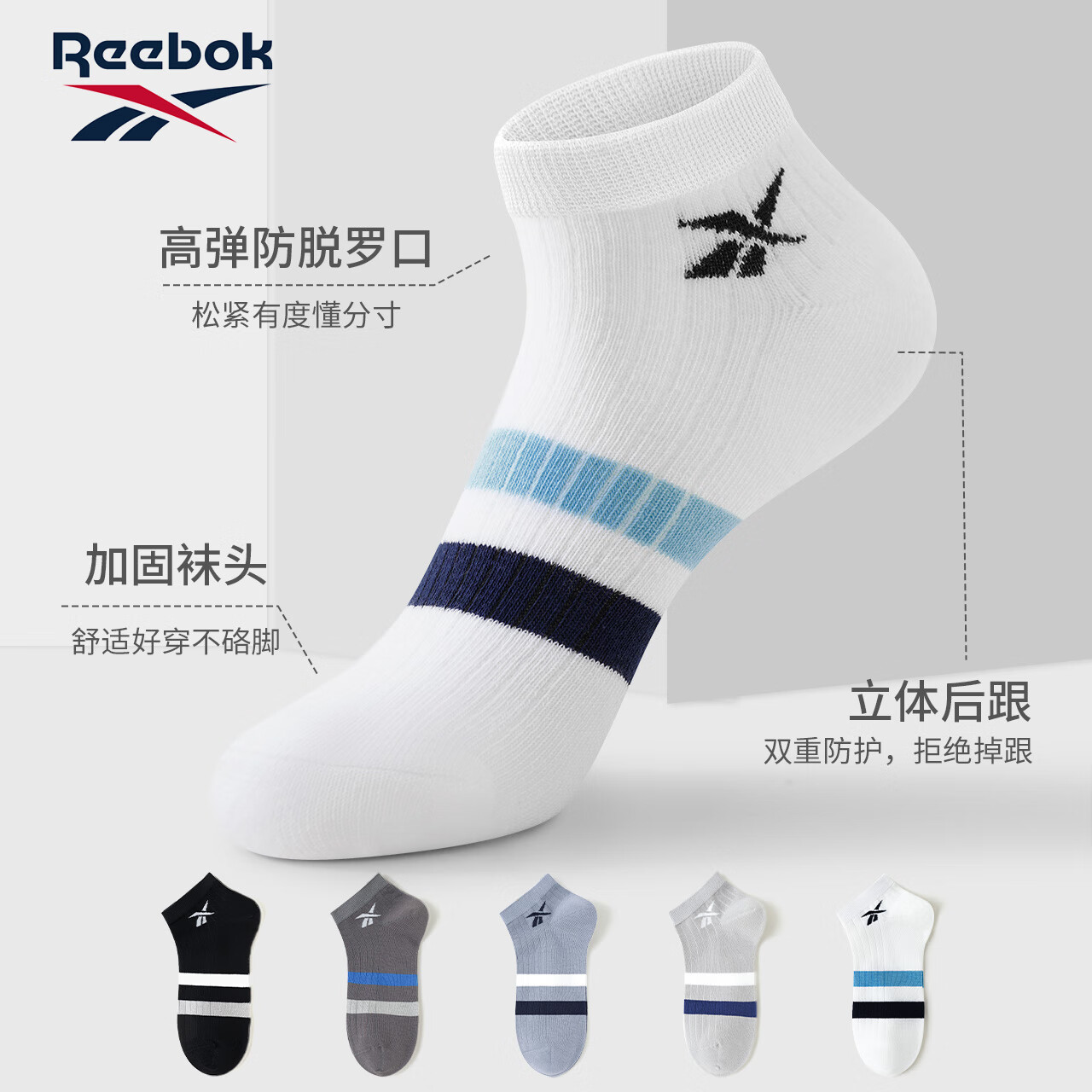 锐步 透气吸汗防臭棉袜短筒船袜