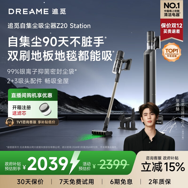 追觅集尘吸尘器Z20 Station 90天不动手 家用无线手持 除螨宠物家庭适用 200AW大吸力  Z20station（低价享高配集尘）