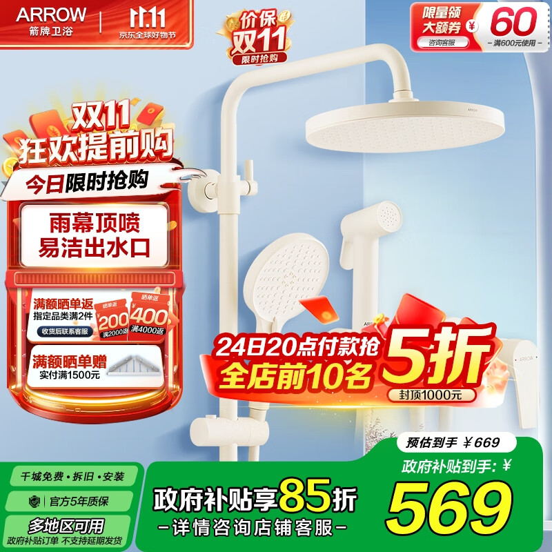 箭牌（ARROW）精铜龙头淋浴花洒套装巨幕顶喷冷热龙头增压喷枪K100花洒淋浴器 K100奶油白四功能34168KW