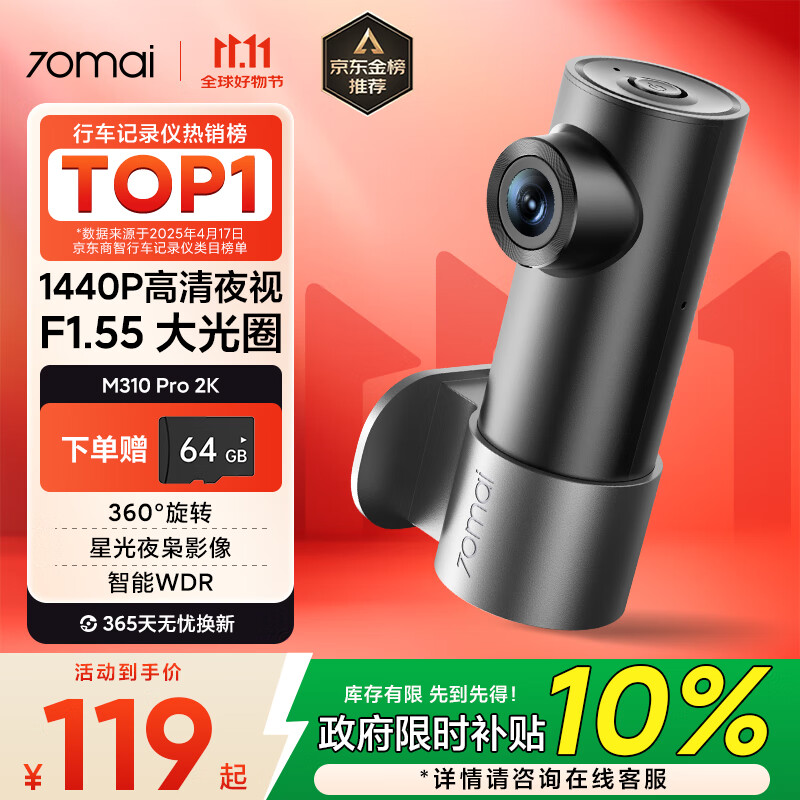 70迈行车记录仪M310Pro 2K 1440P超高清夜视 F1.55大光圈 360度旋转