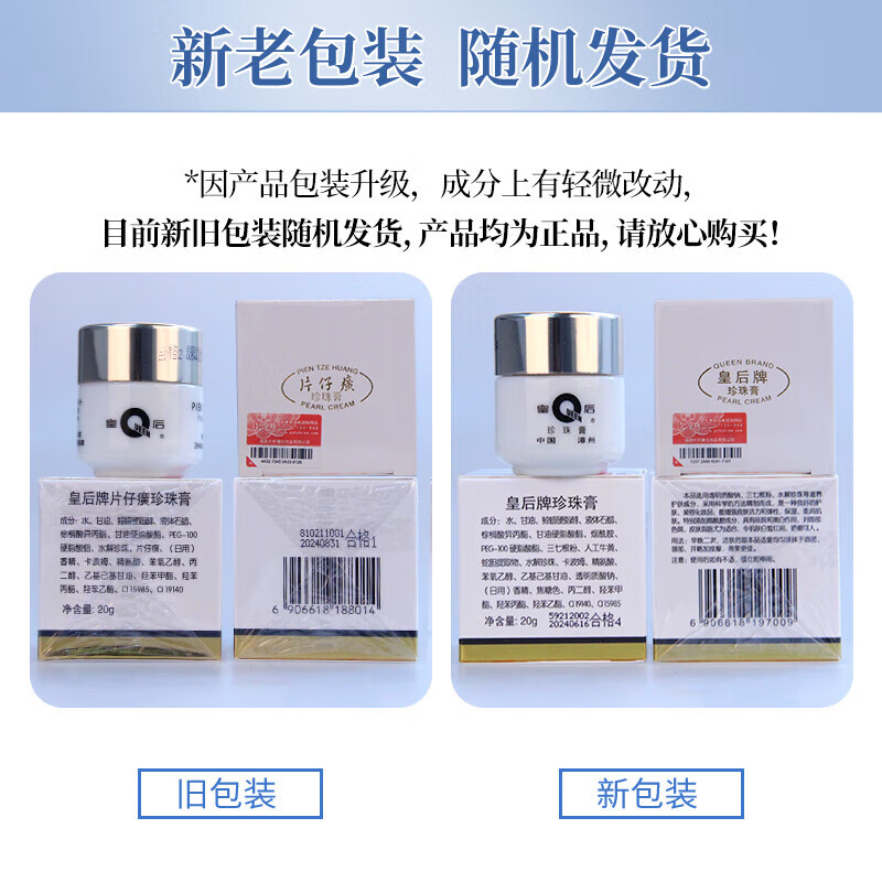 片仔癀【甄选直发】皇后珍珠膏珍珠霜多SKU 珍珠膏20g(含片仔癀版)20g