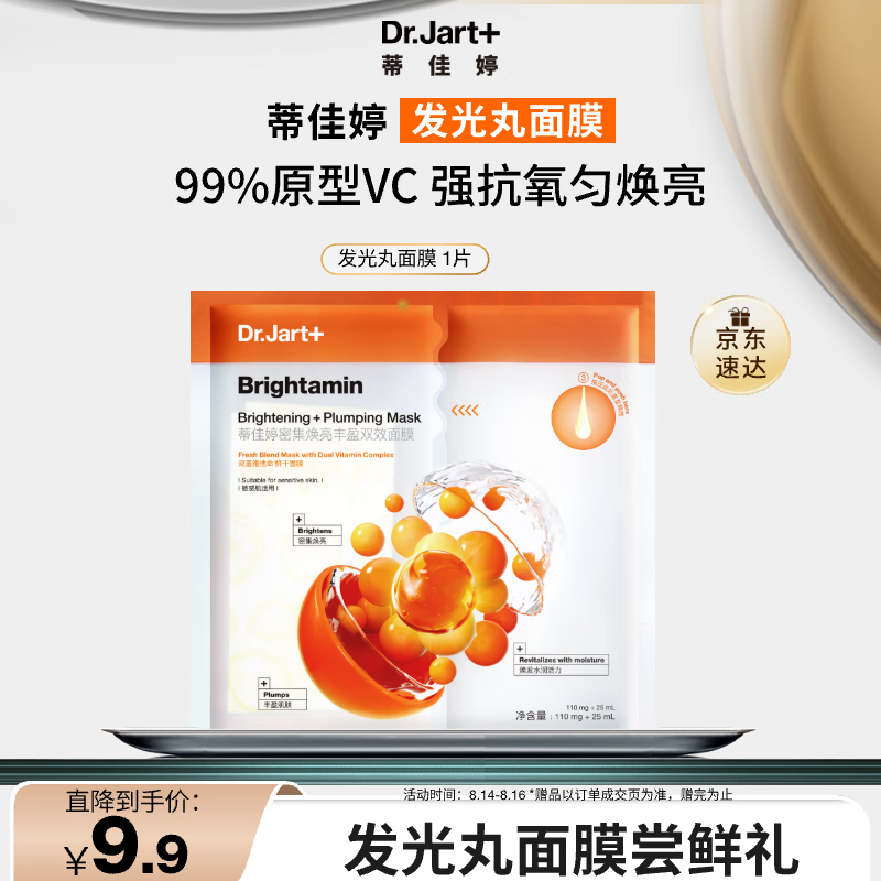🎉 只需 65 元，探秘蒂佳婷星品尝鲜发光丸面膜，焕亮敏感肌！