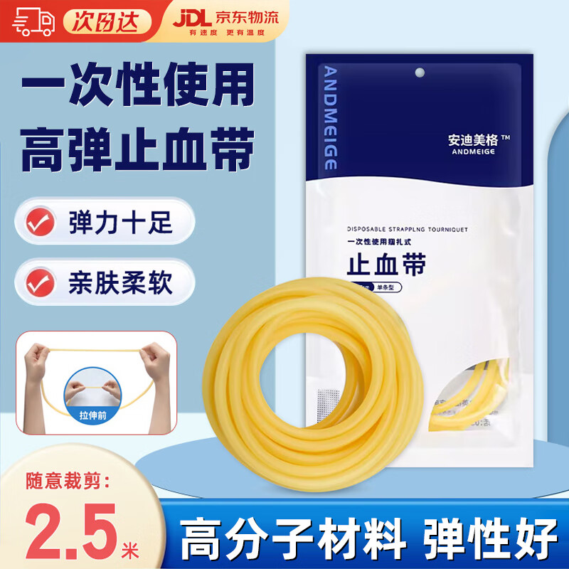 5米医用止血带乳胶管医疗医院诊所抽血输液用压脉带弹力橡胶管