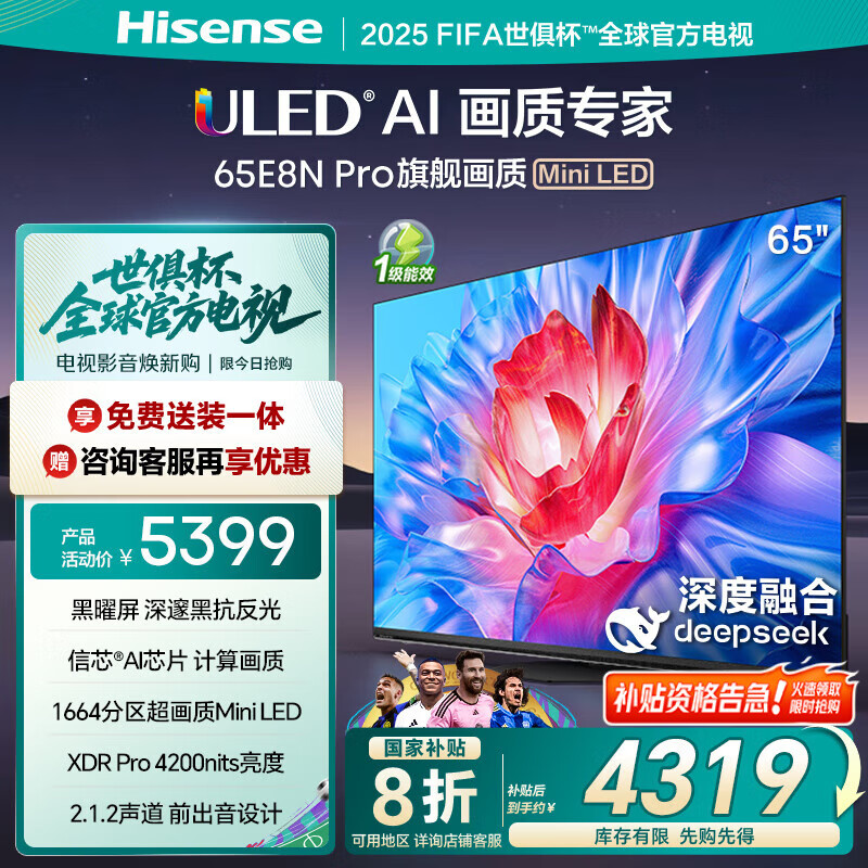 海信电视65E8N Pro 65英寸 ULED超画质 DeepSeek AI智能电视 1664分区Mini LED 以旧换新家电国家补贴