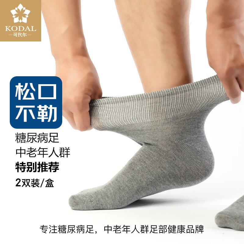 可代尔夏季宽松口袜竹纤维糖尿病足防护袜中老年人健步不勒脚防滑彩色袜 深灰色 2双 L 小码/36-40