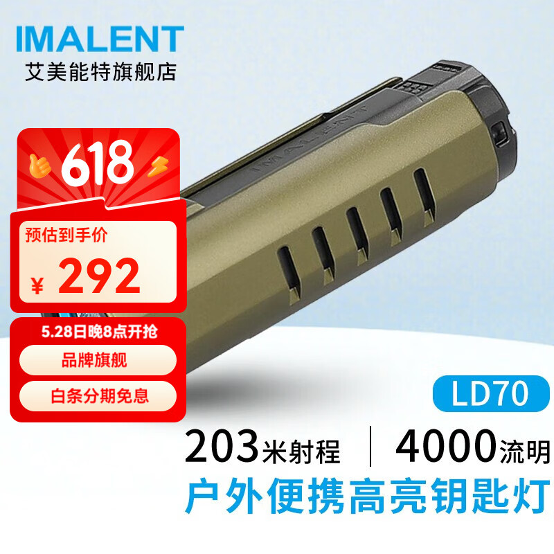 艾美能特（IMALENT） LD70手电筒强光高亮4000流明户外便携钥匙灯充电应急灯 绿色