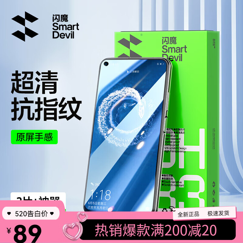 闪魔（SmartDevil）闪魔 适用于荣耀2020pro20s钢化膜手机膜 高清防爆防摔透明保护膜 [标准版*抗指纹]2片+神器 荣耀20钢化膜[带神器]