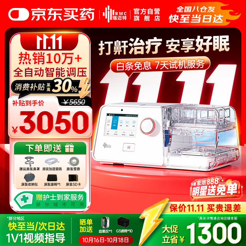 瑞迈特呼吸机治疗睡眠暂停综合打鼾症家医用无创止呼噜憋气双水平G3B20A
