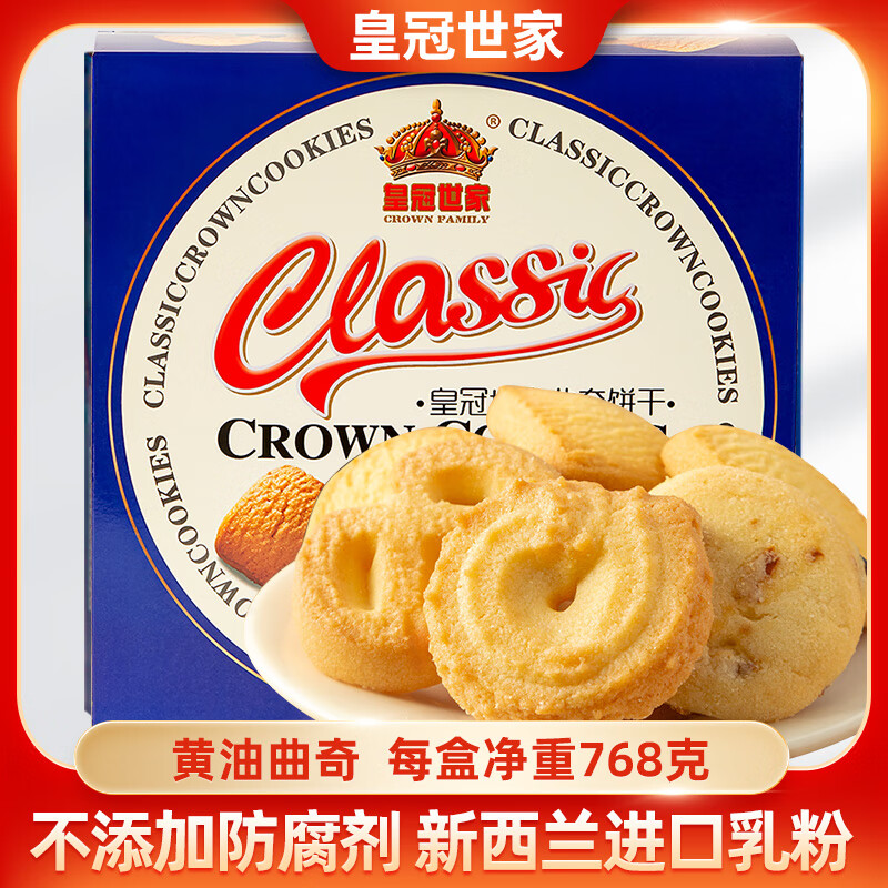 皇冠世家丹麦式黄油曲奇饼干办公室解馋零食独立包装休闲食品小吃768克