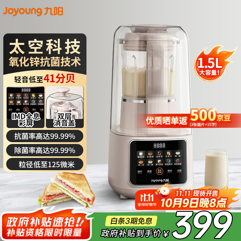九阳（Joyoung）破壁机家用轻音舱41分贝1.5L五谷杂粮家用全自动豆浆机2-4人高温自清洗L15-P937