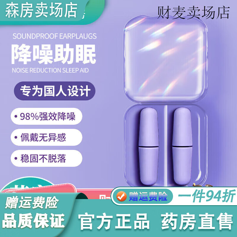 通用隔音耳塞耳塞防噪音隔音睡眠睡覺專用宿舍學習晚靜音神器學生泡棉 隔音[熏紫4枚]不漲耳不脫落送收
