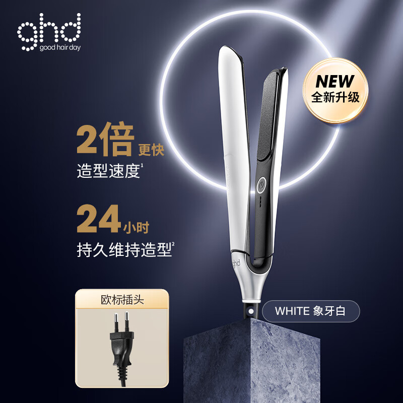 ghd鉆光版 鉆光版高精智能造型夾直板夾卷發(fā)棒直卷兩用持久定型卷發(fā)器 象牙白