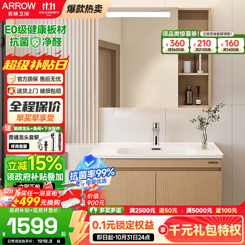 箭牌原木风浴室柜组合陶瓷一体盆智能镜柜洗漱台洗手盆洗漱台美妆镜 原木色/智能感应/抽拉龙头80cm