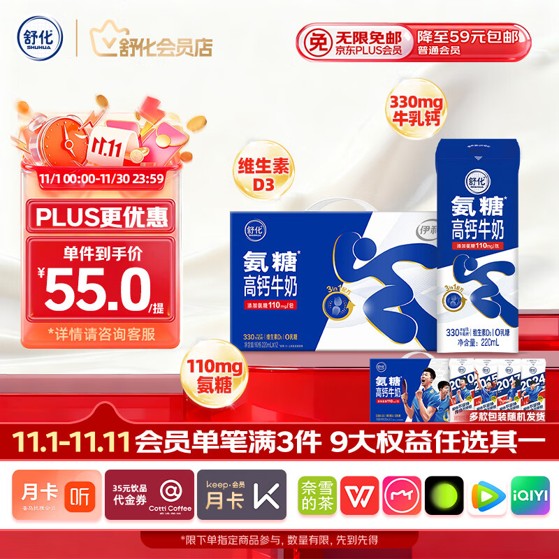 舒化氨糖高钙 0乳糖牛奶 220ml*12盒 营养舒化奶礼盒装