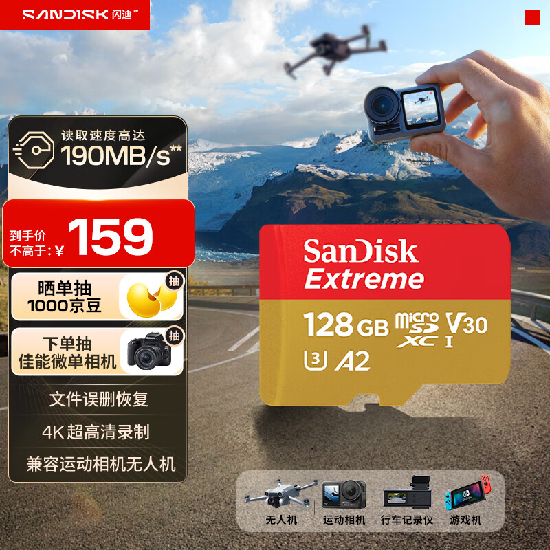 闪迪（SanDisk）128GB TF(MicroSD)内存卡 4K极速金卡A2 V30 U3行车记录仪 运动相机无人机 监控存储卡 读190MB/s
