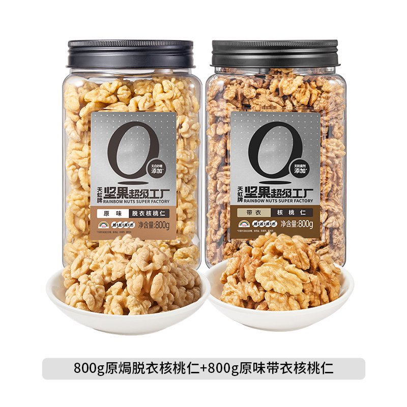 天虹牌去皮核桃仁組合 零食堅果孕婦休閑營養(yǎng)干果組合 原焗脫衣核仁+原味帶衣核仁 800