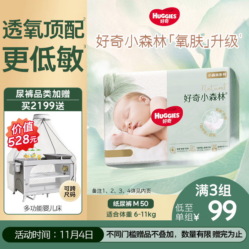好奇（Huggies）心钻装小森林纸尿裤M50片(6-11kg)
