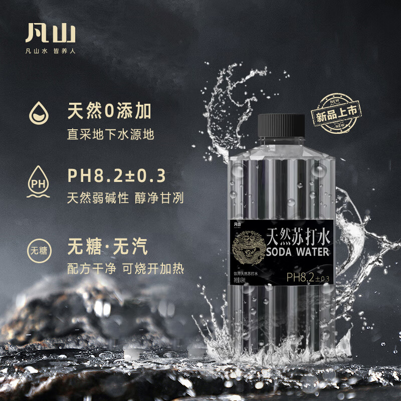 凡山天然苏打水无糖无汽无添加瓶装原味饮用水弱碱性含锶非矿泉水整箱