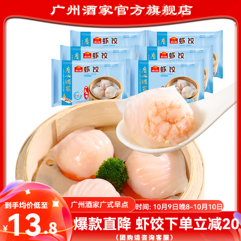 广州酒家利口福虾饺160g *6袋