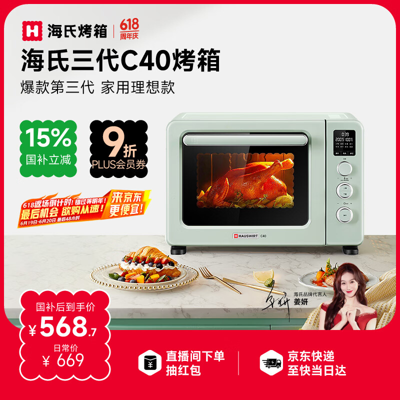 海氏（Hauswirt）【国家补贴】C40三代电烤箱家用烘焙多功能炸烤一体机大容量食品级搪瓷内胆智能菜单 湖水绿 40L 行业爆款