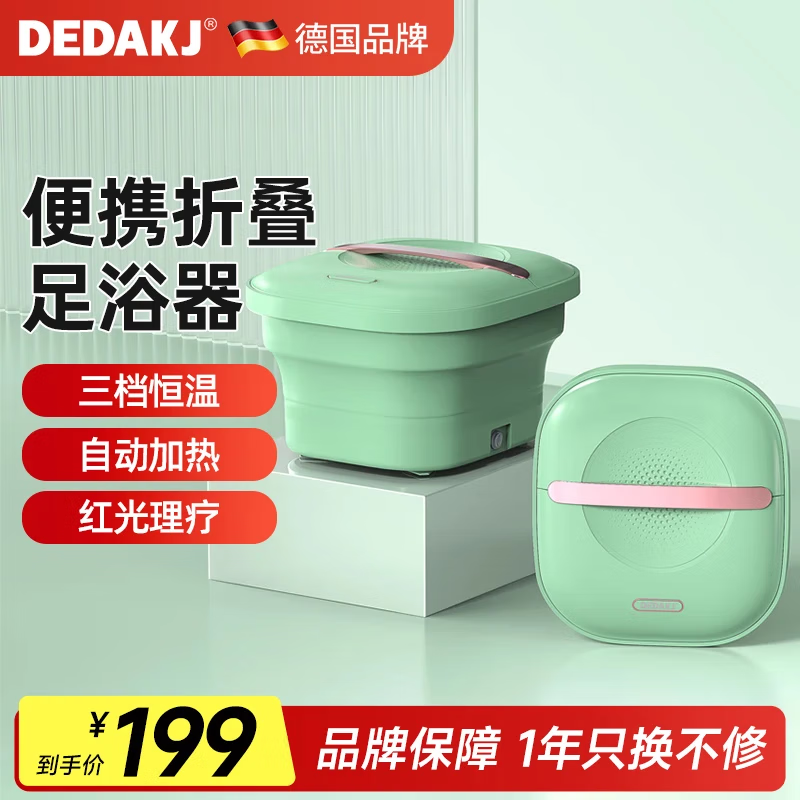 DEDAKJ【德国品牌】泡脚桶恒温折叠足浴桶洗脚盆智能涌泉加热养生桶送长辈爸爸妈妈生日父母亲节日礼物 智能恒温折叠足浴桶 京东折扣/优惠券