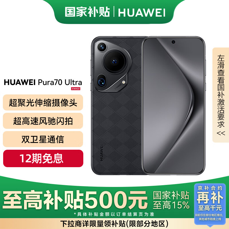 HUAWEI/��Ϊ Pura 70 Ultra �ֻ� ���۹���������ͷ�����ٷ������ ���� 12GB+512GB