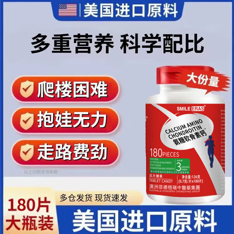 贵妃颜.澳洲SMILEERAS氨糖软骨素钙补充营养钙中老年关节健康常备180片 2瓶*【氨糖软骨素钙180片/瓶】