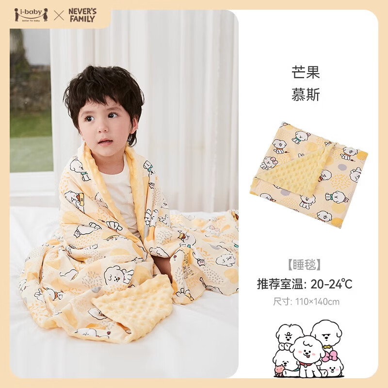 i-babyibaby奈娃聯(lián)名恒溫兒嬰兒豆豆毯豆豆被兒童睡毯秋冬蓋被四季毛毯 【睡毯110*140cm】豆豆絨-芒果慕斯