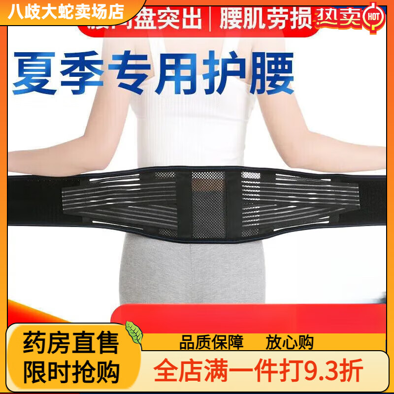 南极人（Nanjiren）护腰带 夏季医用护腰带腰椎腰间盘突出束腰带男女腰围子薄 夏季薄款低腰15cm黑 S[适合腰围1.8-2.1尺]