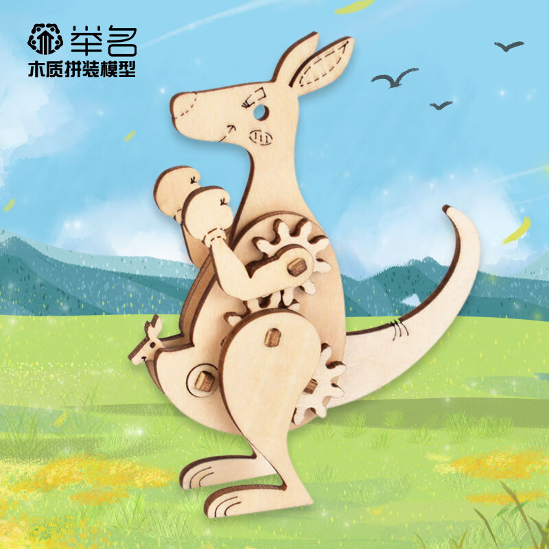 举名儿童拼图木质立体3d模型拼装动物恐龙男女孩益智玩具diy手工积木 袋鼠